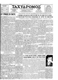 Ταχυδρόμος 13/07/1959 