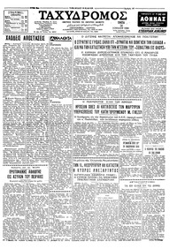 Ταχυδρόμος 14/07/1959 
