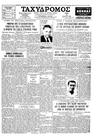 Ταχυδρόμος 21/07/1959 