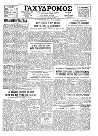 Ταχυδρόμος 22/07/1959 