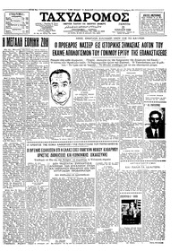 Ταχυδρόμος 23/07/1959 