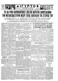 Ταχυδρόμος 24/07/1959 