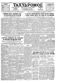 Ταχυδρόμος 25/07/1959 