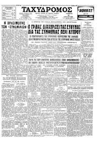 Ταχυδρόμος 30/07/1959 