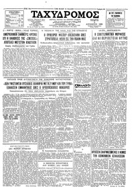 Ταχυδρόμος 05/08/1959 