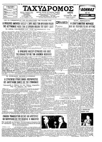 Ταχυδρόμος 06/08/1959 