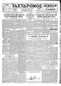 Ταχυδρόμος 08/08/1959 