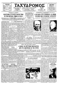 Ταχυδρόμος 10/08/1959 