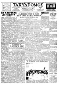 Ταχυδρόμος 11/08/1959 