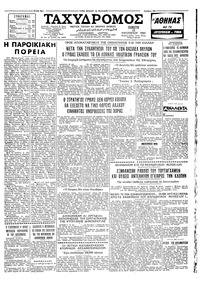 Ταχυδρόμος 13/08/1959 
