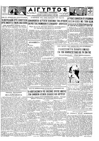 Ταχυδρόμος 14/08/1959 