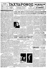 Ταχυδρόμος 15/08/1959 