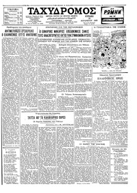 Ταχυδρόμος 16/08/1959 
