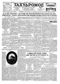 Ταχυδρόμος 20/08/1959 