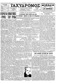 Ταχυδρόμος 24/08/1959 