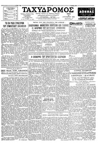Ταχυδρόμος 25/08/1959 