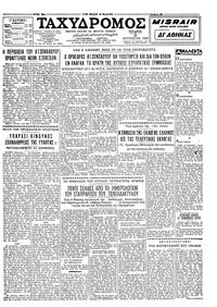 Ταχυδρόμος 26/08/1959 