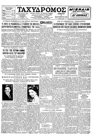 Ταχυδρόμος 05/09/1959 