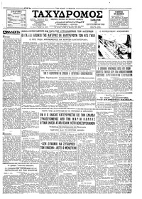 Ταχυδρόμος 12/09/1959 