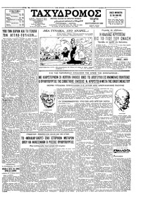 Ταχυδρόμος 16/09/1959 