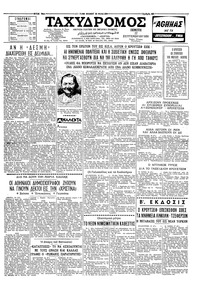Ταχυδρόμος 17/09/1959 