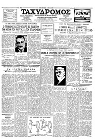 Ταχυδρόμος 20/09/1959 