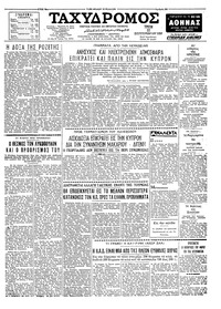 Ταχυδρόμος 22/09/1959 