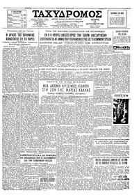 Ταχυδρόμος 23/09/1959 