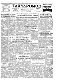 Ταχυδρόμος 24/09/1959 