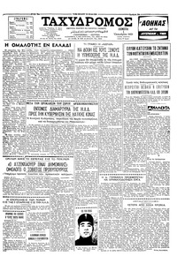 Ταχυδρόμος 01/10/1959 