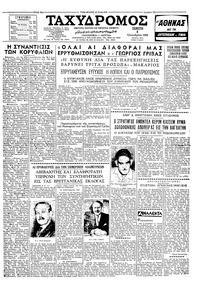 Ταχυδρόμος 08/10/1959 