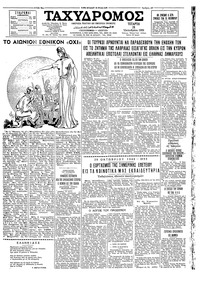 Ταχυδρόμος 28/10/1959 