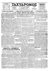 Ταχυδρόμος 04/11/1959 