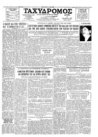 Ταχυδρόμος 09/11/1959 