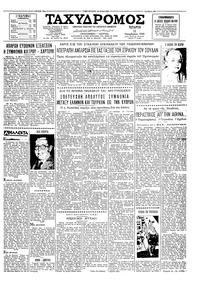 Ταχυδρόμος 11/11/1959 