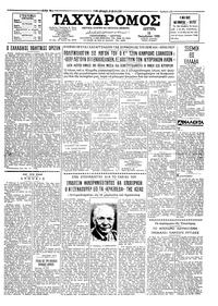 Ταχυδρόμος 16/11/1959 