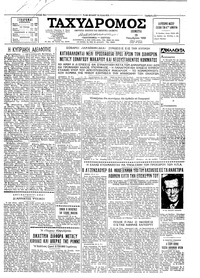 Ταχυδρόμος 19/11/1959 