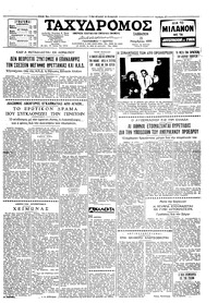 Ταχυδρόμος 21/11/1959 