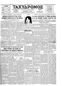 Ταχυδρόμος 23/11/1959 