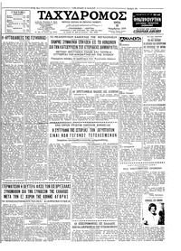 Ταχυδρόμος 24/11/1959 