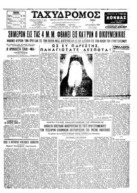 Ταχυδρόμος 01/12/1959 
