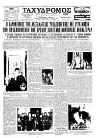 Ταχυδρόμος 03/12/1959 