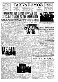 Ταχυδρόμος 07/12/1959 