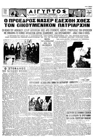 Ταχυδρόμος 11/12/1959 