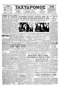 Ταχυδρόμος 12/12/1959 