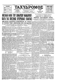 Ταχυδρόμος 14/12/1959 