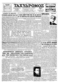 Ταχυδρόμος 17/12/1959 