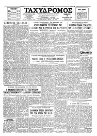 Ταχυδρόμος 19/12/1959 