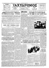 Ταχυδρόμος 21/12/1959 