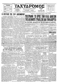 Ταχυδρόμος 23/12/1959 